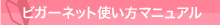 広島版の使い方マニュアル