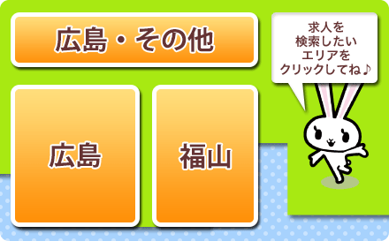 ビガーネット広島エリア エリアで探す